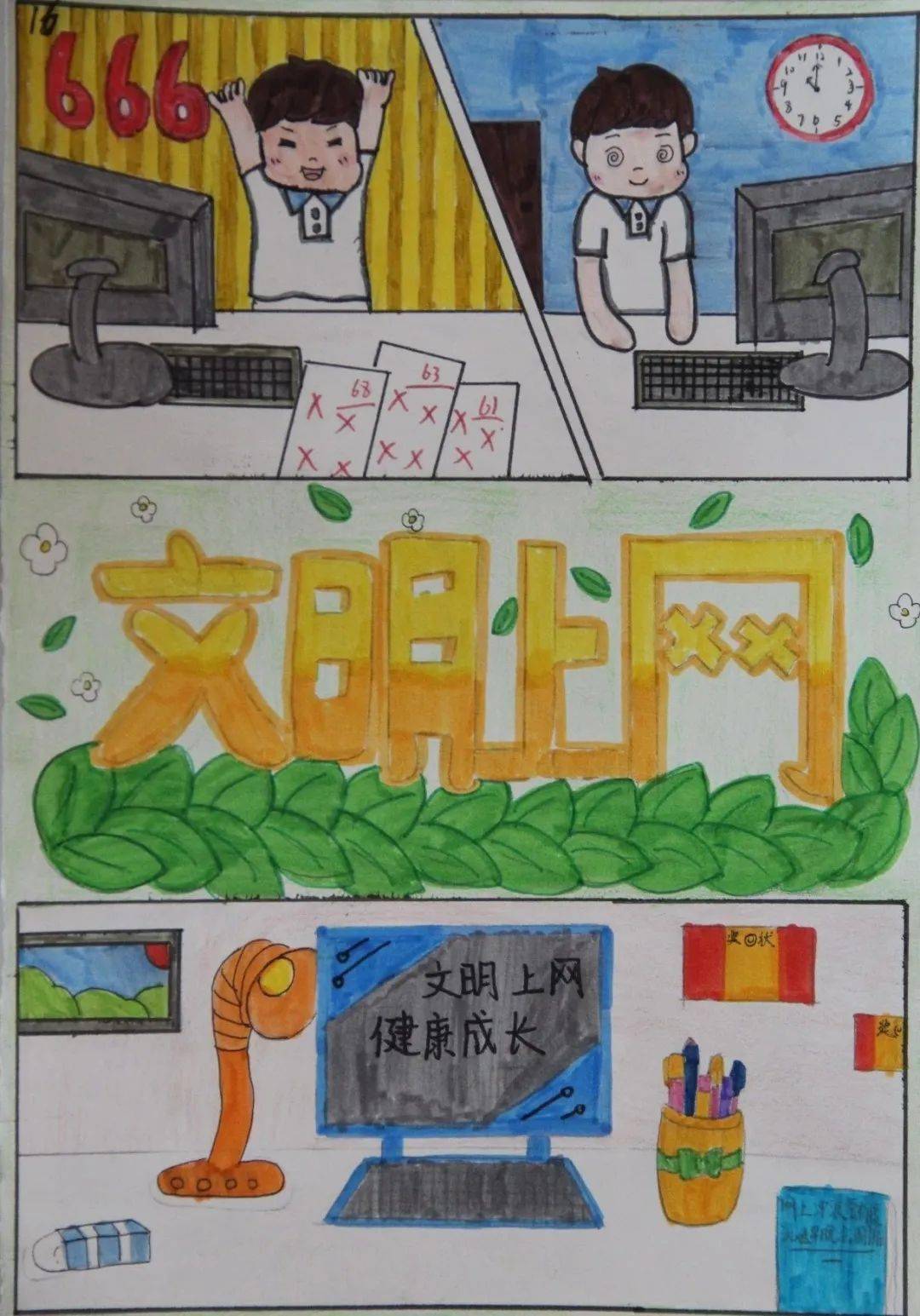 "青竹杯"网络文明主题绘画大赛部分作品展播_故城_胡轩睿_张庆瀚