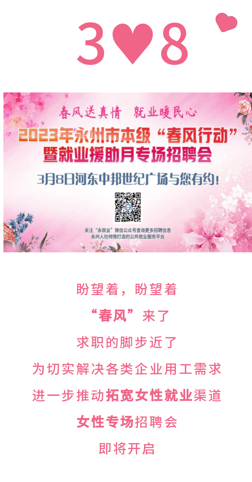 @女神们，3月8日中邦世纪广场女性专场雇用会约定妳~快收下那份专属offer！