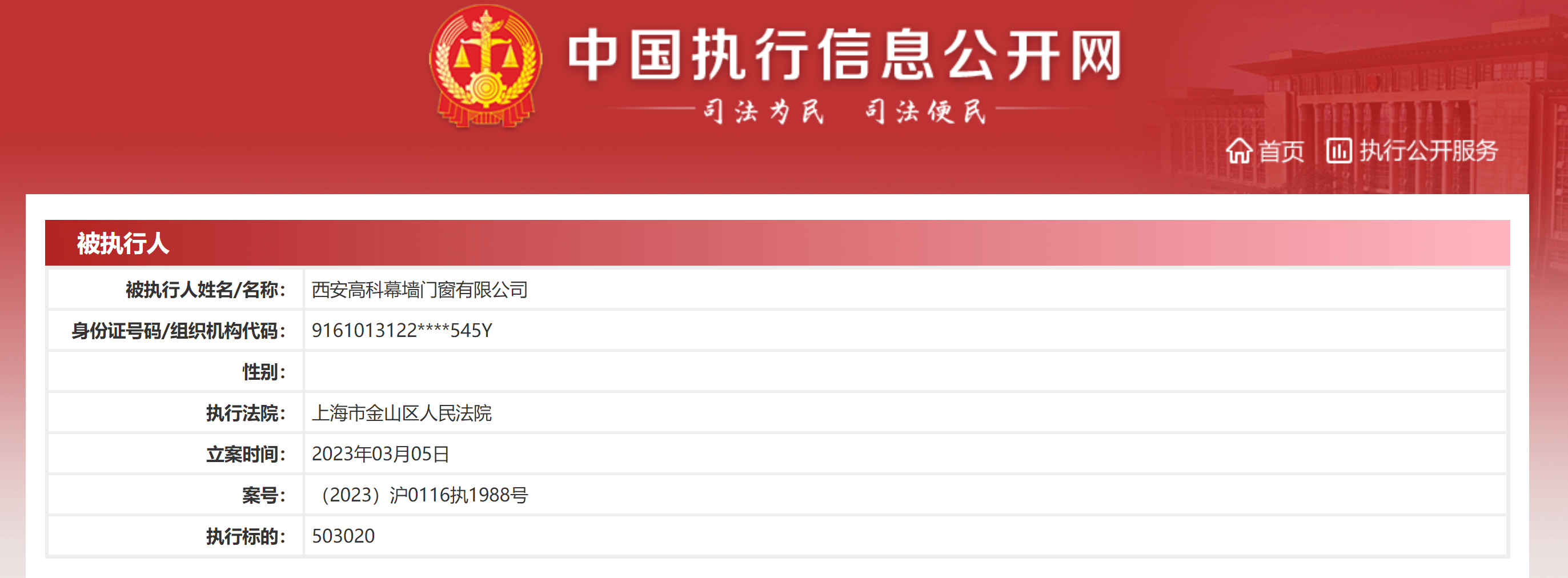 陕西省高级人民法院验证码安全吗