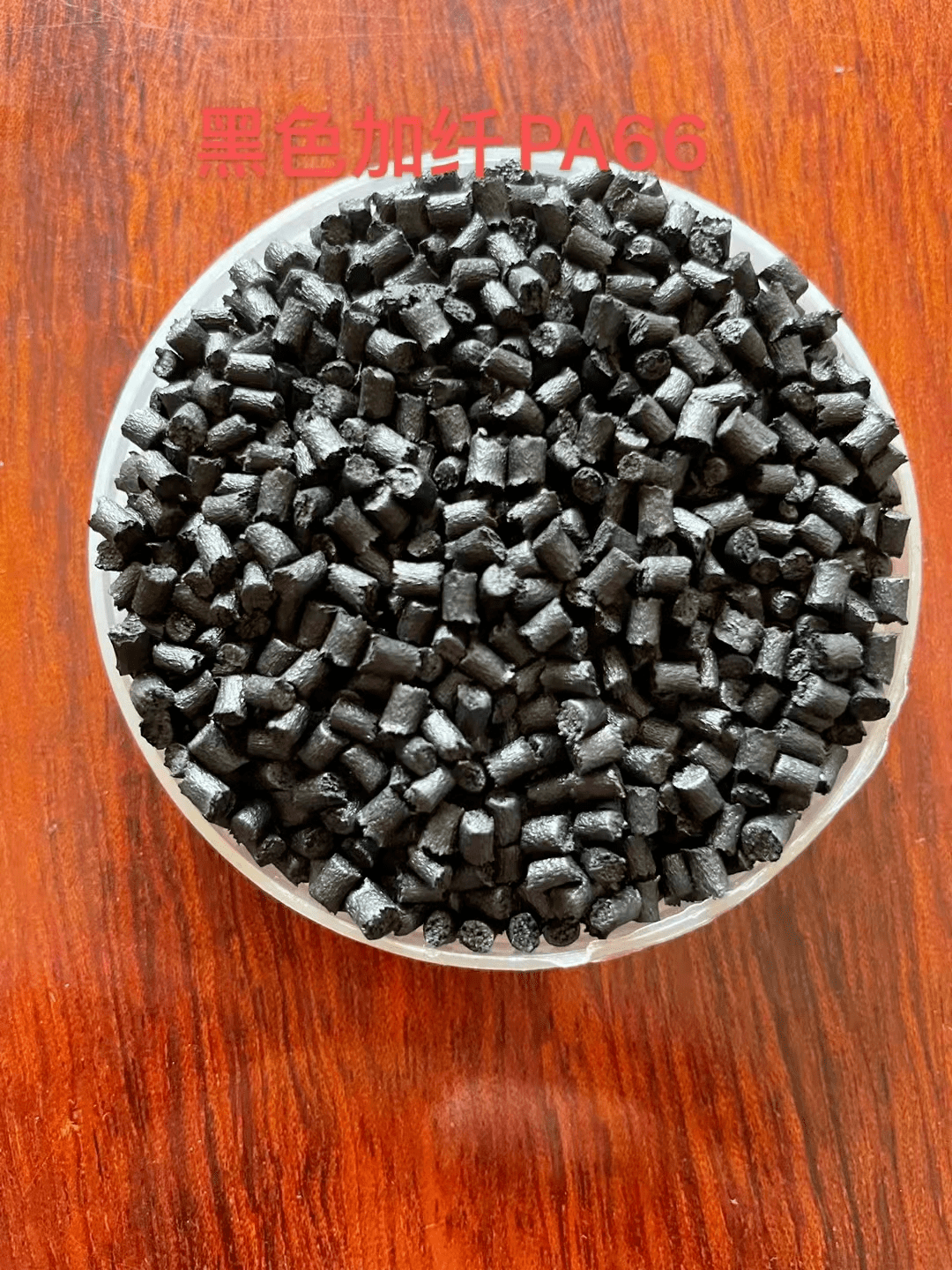 推荐◆【金牌通】余姚市正明塑化有限公司 供应:pa6,pa66,pps,pbt增强