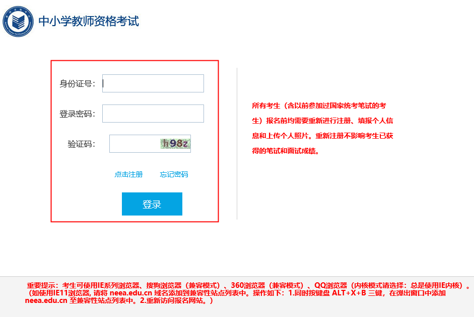 湖南2023上教资笔试准考证打印入口已开通！点击查看打印流程