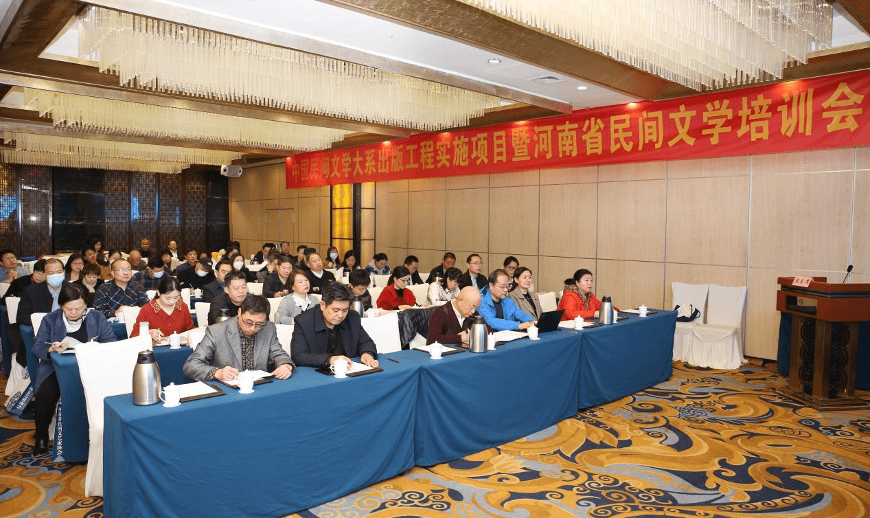 河南省民间文学培训会在河南郑州举行 