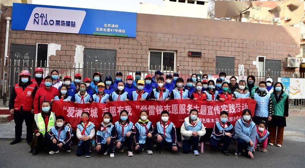 北京市通州区玉桥小学向雷锋叔叔学习 做新时代好队员主题教育活动