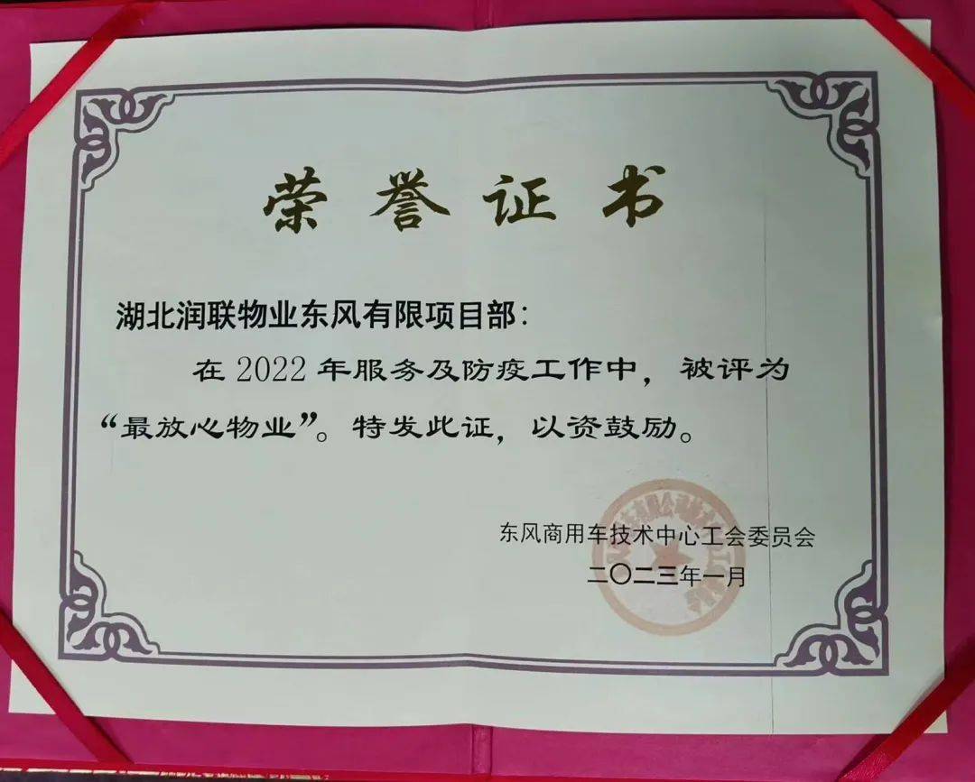 【会员】润联物业丨荣誉证书,感谢信背后的故事_服务_工作_业主