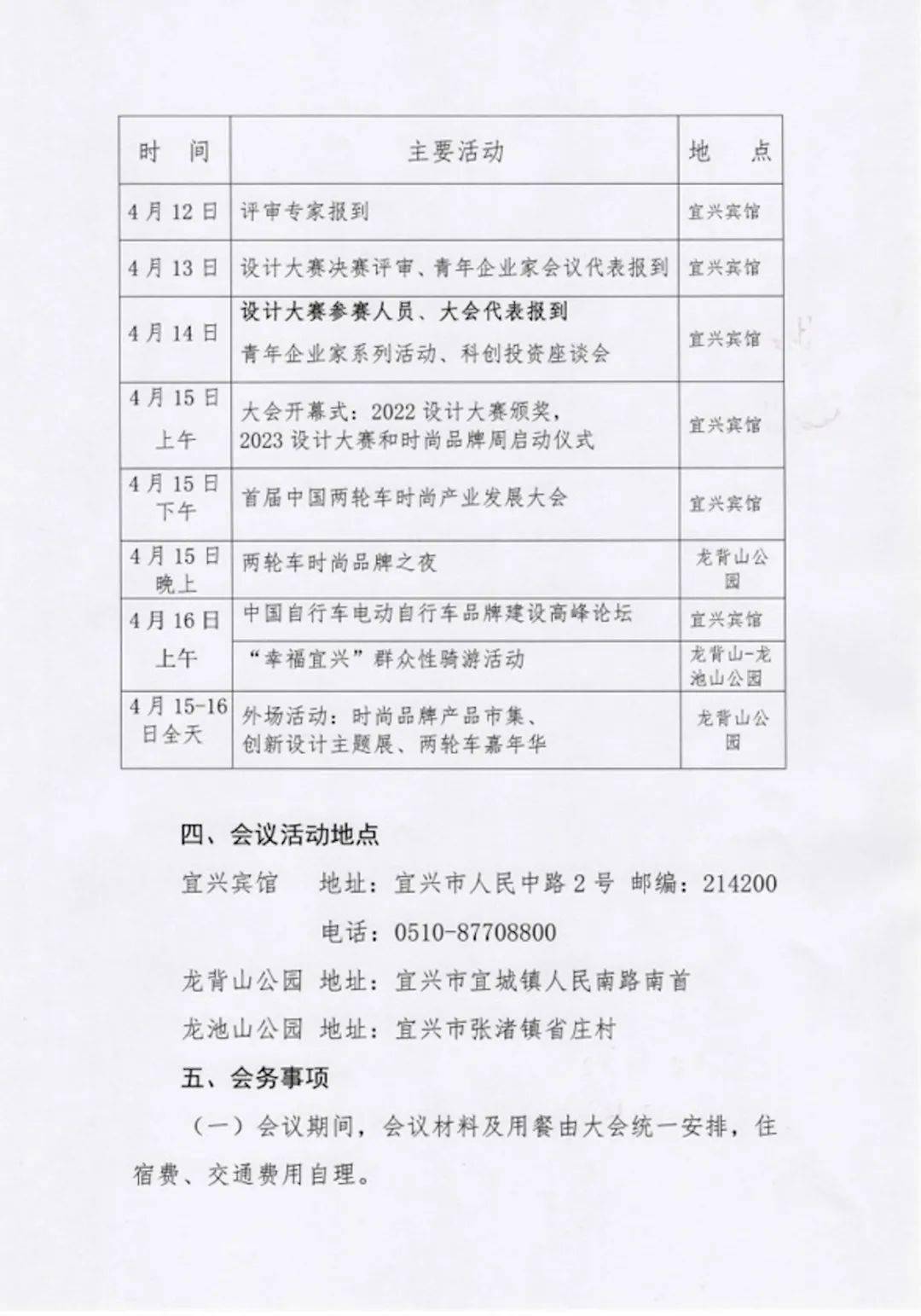 2023中国自行车电动自行车设想大赛通知