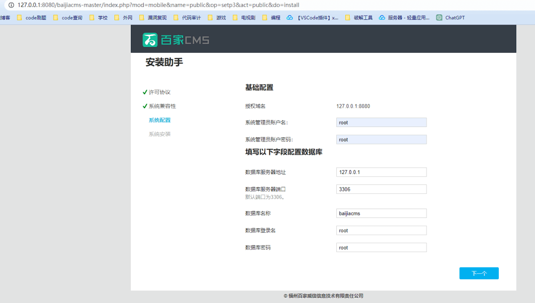 代码审计之旅之百家CMS