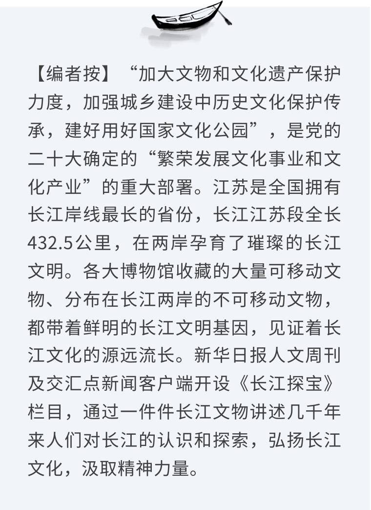 长江探宝|神秘的“人鸟兽”透雕,蕴含什么寓意_南京博物院_人物_文化