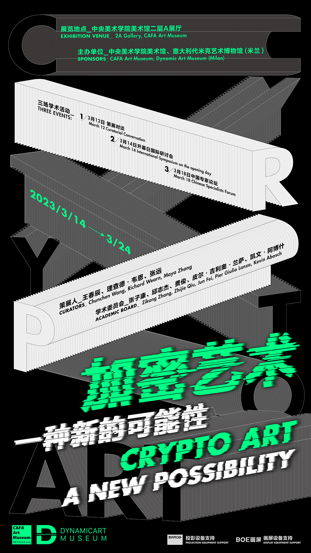 加密艺术:一种新的可能性 | 展览预告与策展对谈_科技_张远_支持