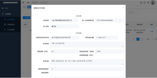 信用中国修复查询只能用修复代码查询吗（信用中国的记录可以删除吗） 第7张