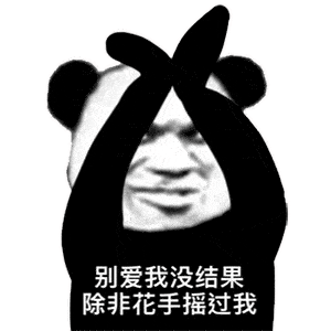 熊猫头lsp表情包图片