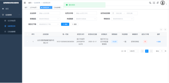 信用中国修复查询只能用修复代码查询吗（信用中国的记录可以删除吗） 第13张