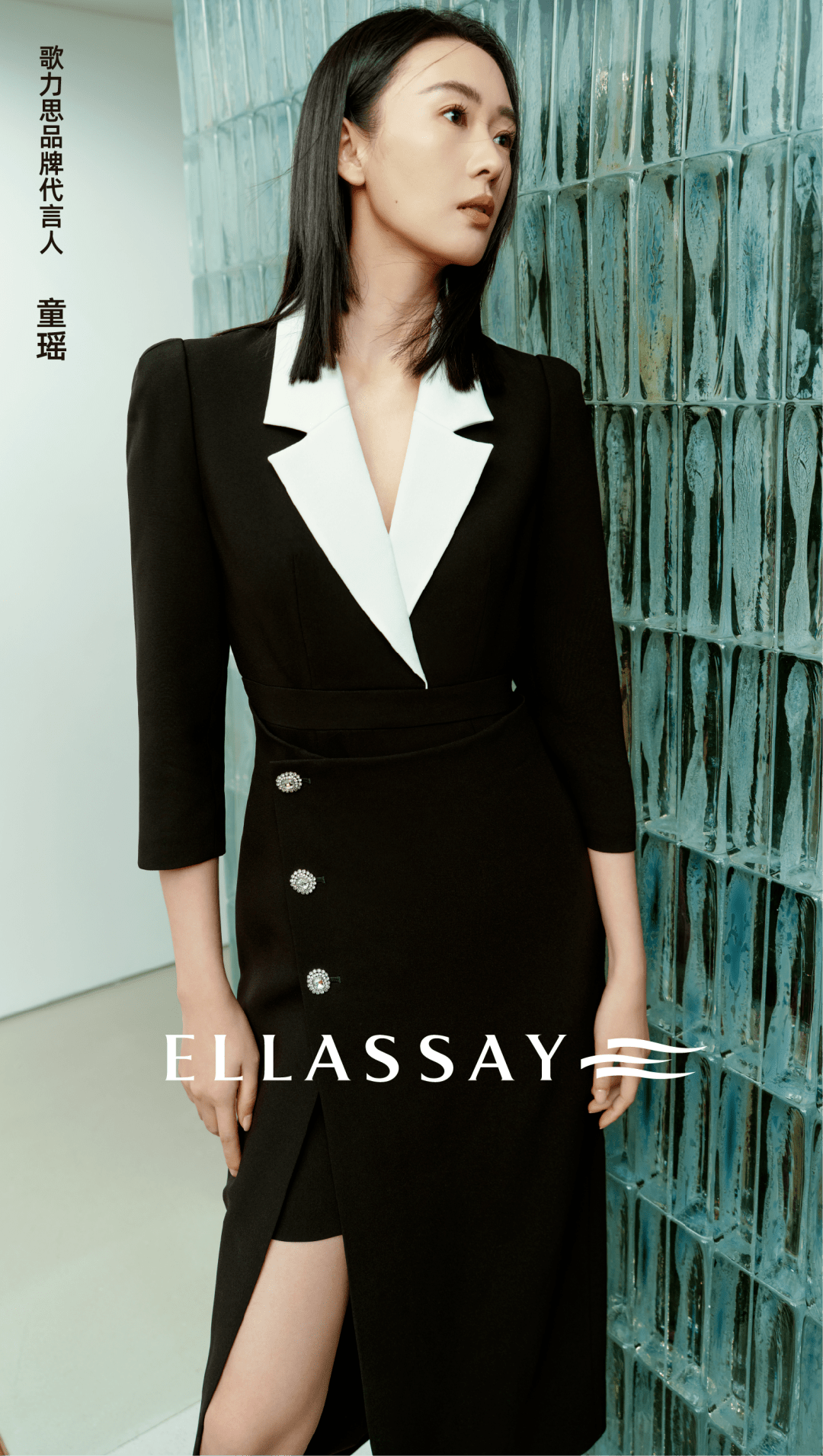 ellassay歌力思|官宣新任品牌代言人童瑶_百货_体育西路_天河