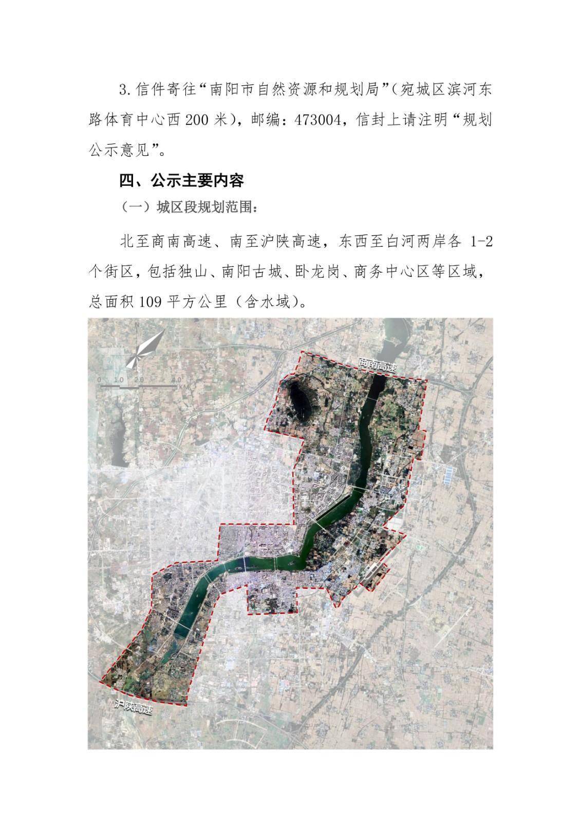 南阳市携河发展战略研究暨白河一河两岸城市设计项目规划公示