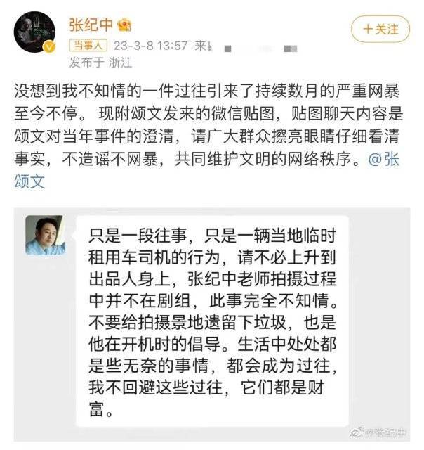 张颂文向张纪中报歉！网友：该报歉的不是你......