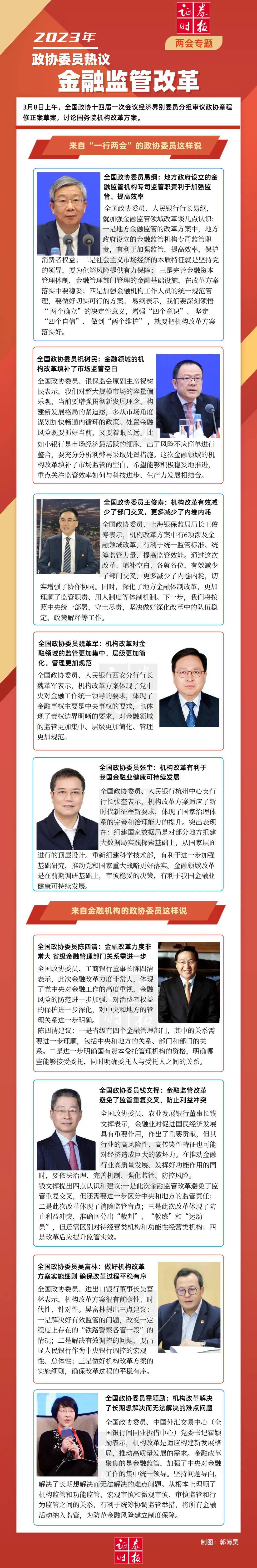 两会丨金融监管变革引热议，政协委员如许说...