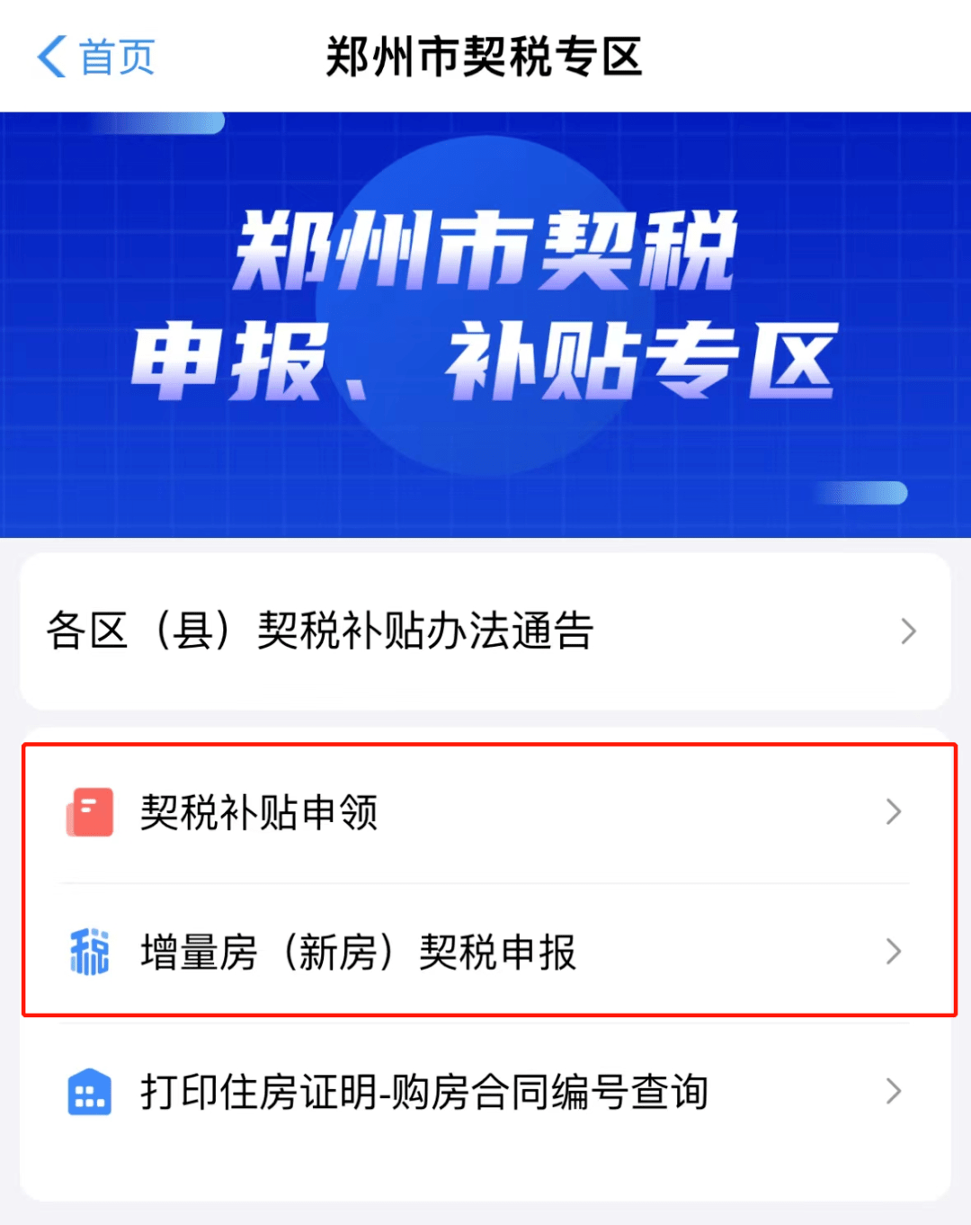 凡在2023年1月1日至3月31日期间缴纳商品房契税,并按时申报补贴的