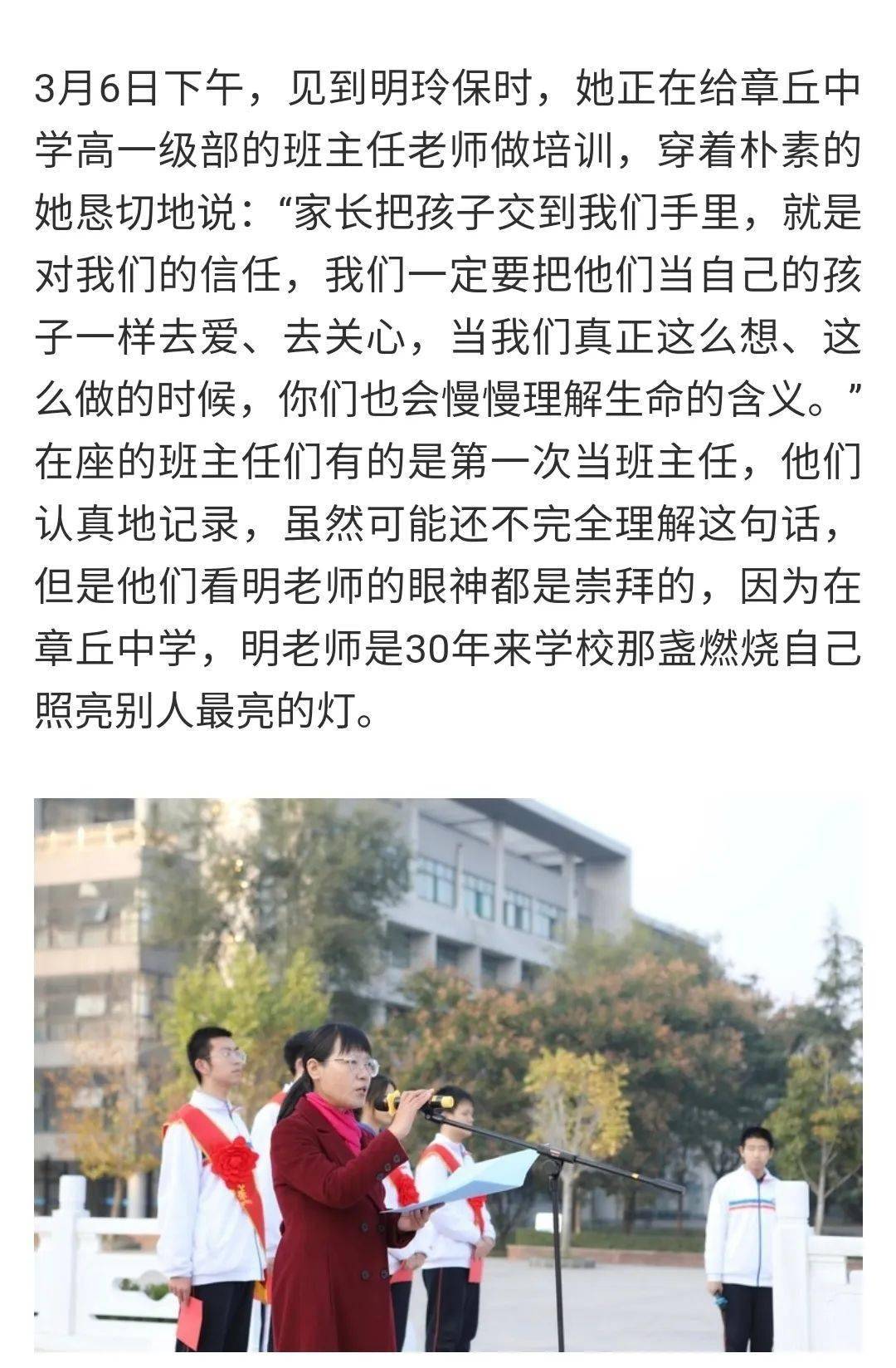 章丘中学化学老师明玲保:做学生成长路上的那盏明灯3月6日下午