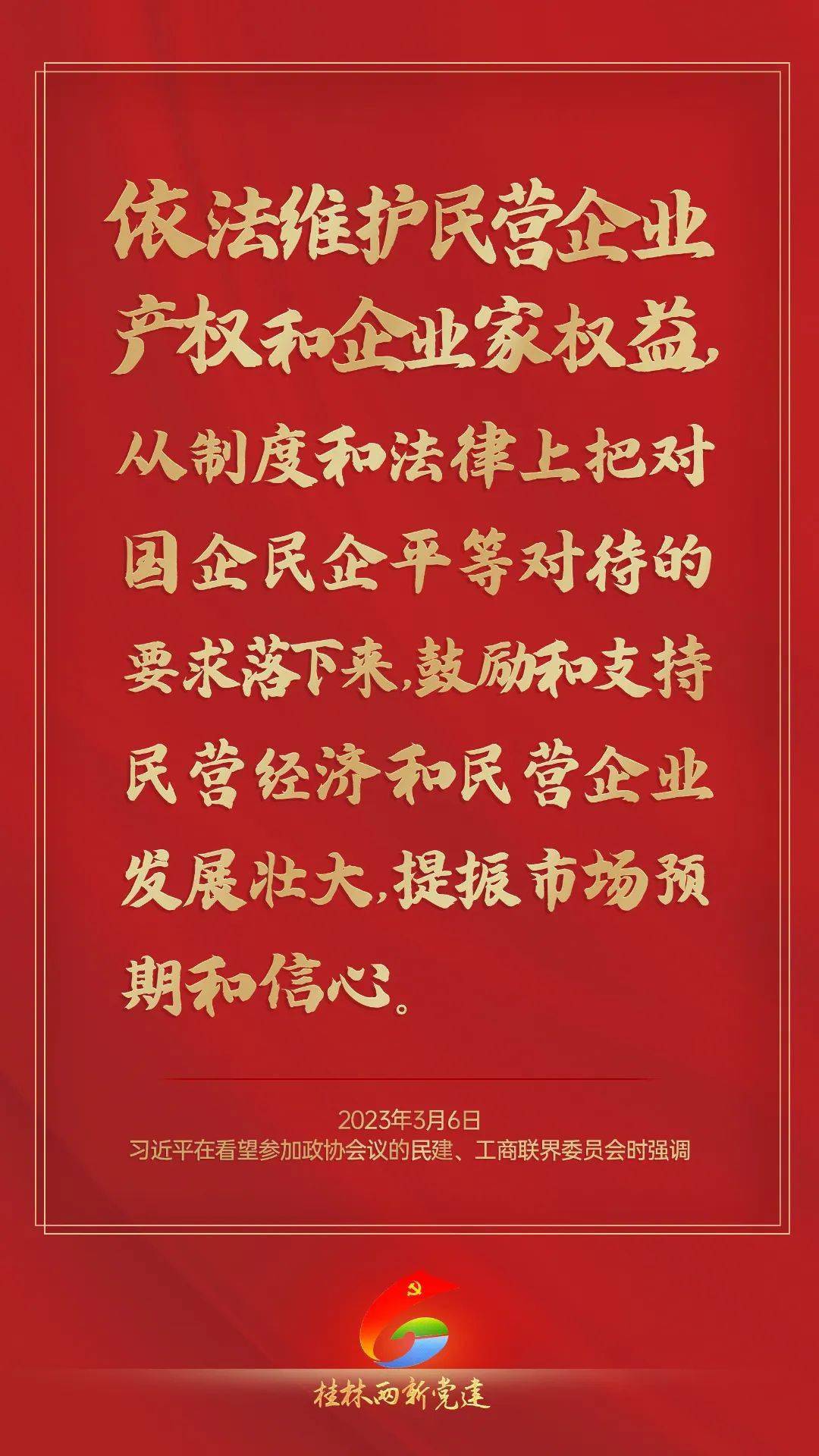 "我们始终把民营企业和民营企业家当作自己人"_党中央_发展_民建