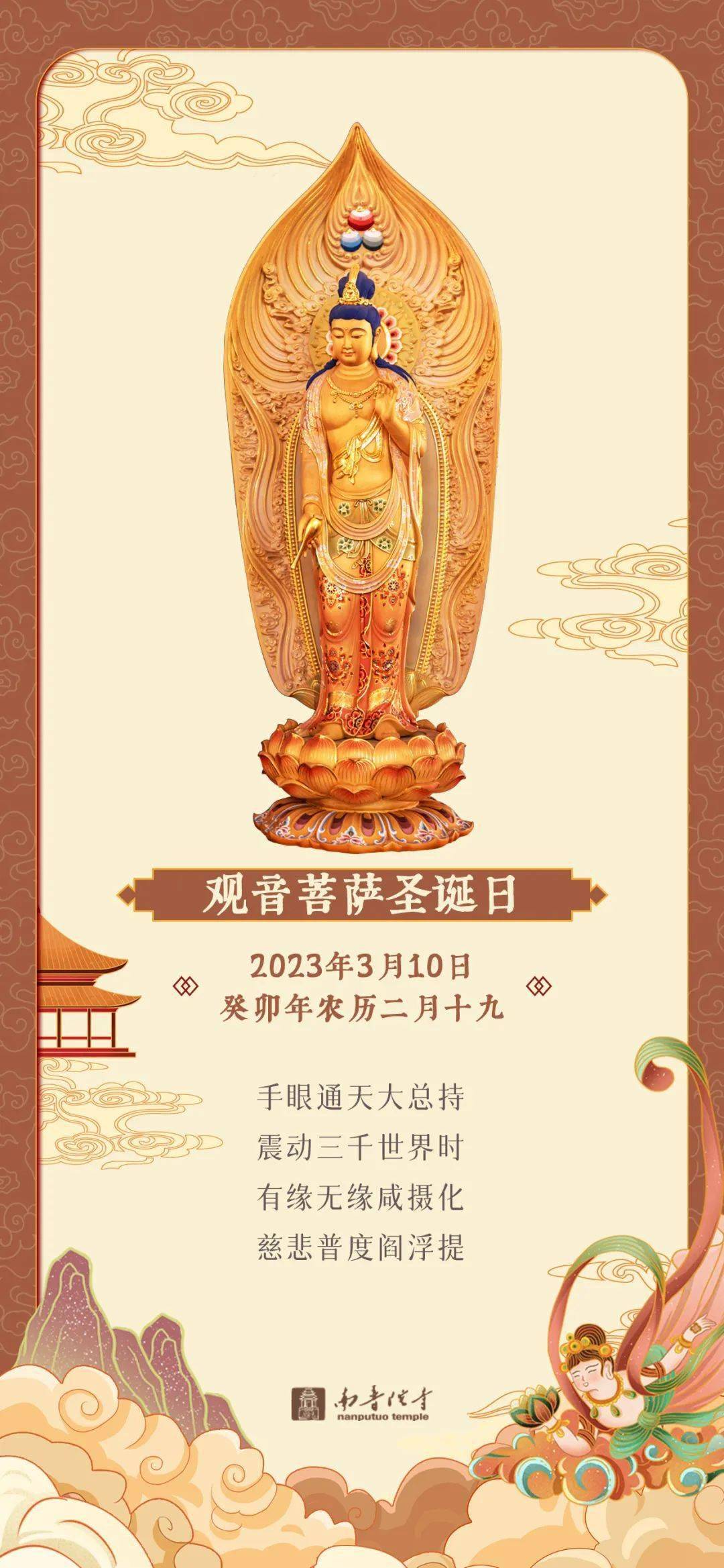 二月十九,恭迎观音菩萨圣诞日|福泽众生,皆得圆满!