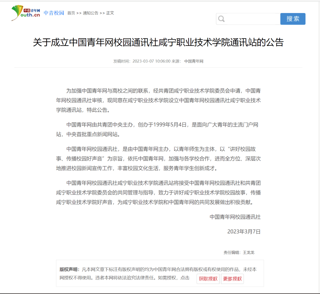 喜讯|中国青年网校园通讯社咸宁职业技术学院通讯站正式成立了！_活动_师生_新闻