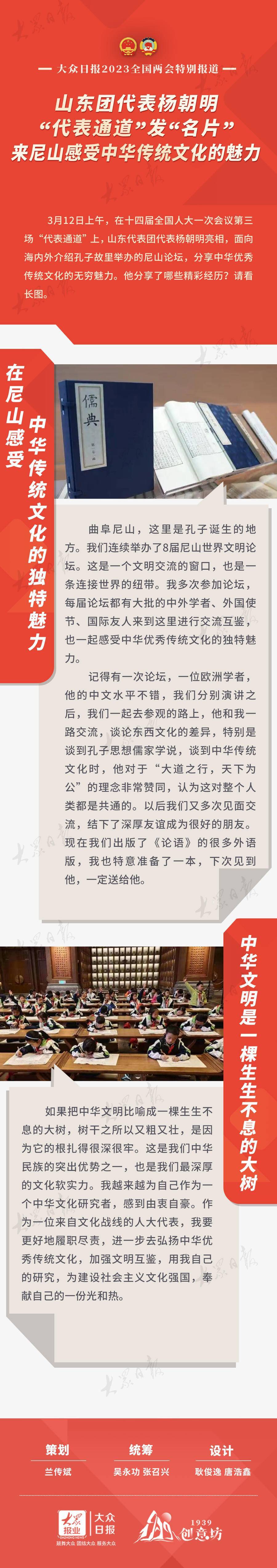 山东团代表杨朝明“代表通道”发“名片”,让世界感受中华传统文化的魅力_兰传斌_浩鑫_代表团
