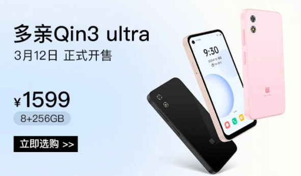 多亲 Qin3 Ultra 手机正式开售    8GB + 256GB 售价 1599 元