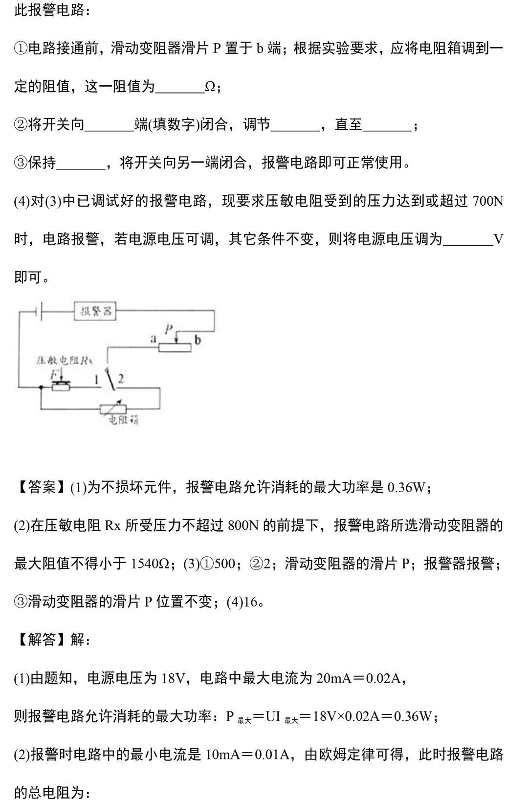 中考物理电学尝试常识和规律整合