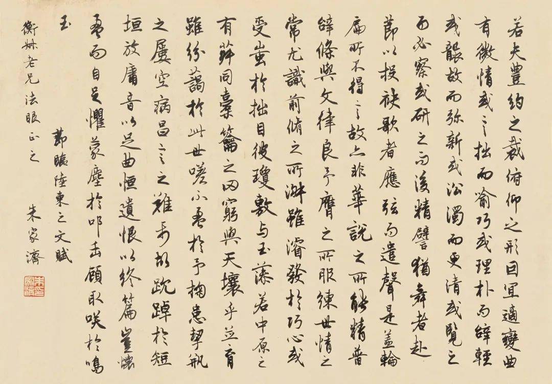 朱家济丨文物界的书法家,当代书法高等教育奠基人之一;存世书迹首次