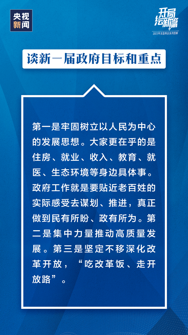 十张图，速览总理记者会！