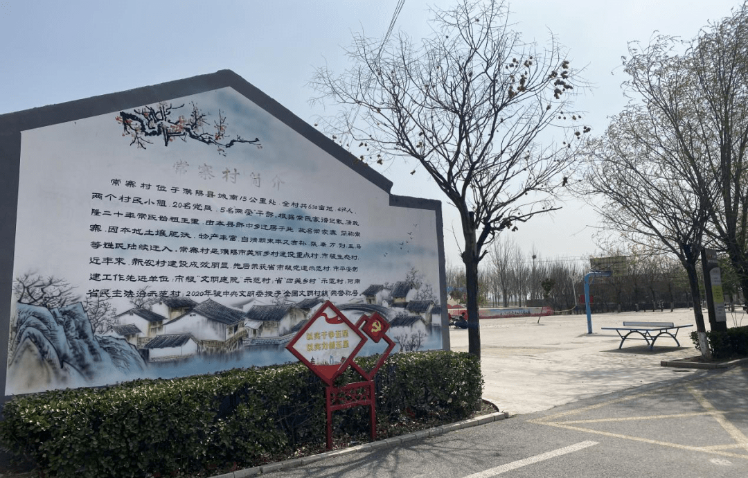 美翻了我的村丨濮阳县庆祖镇常寨村:豫北江南 富美常寨_肖培龙_新农村