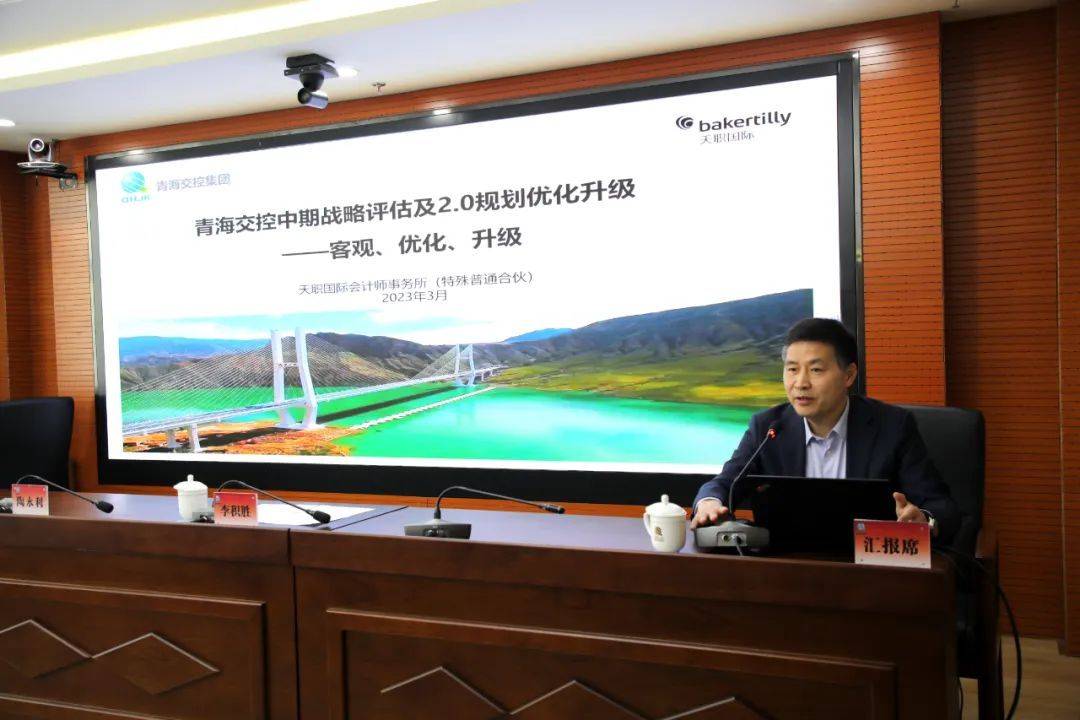 青海省交控集团战略发展评估及规划升级工作启动_中期_公司_目标