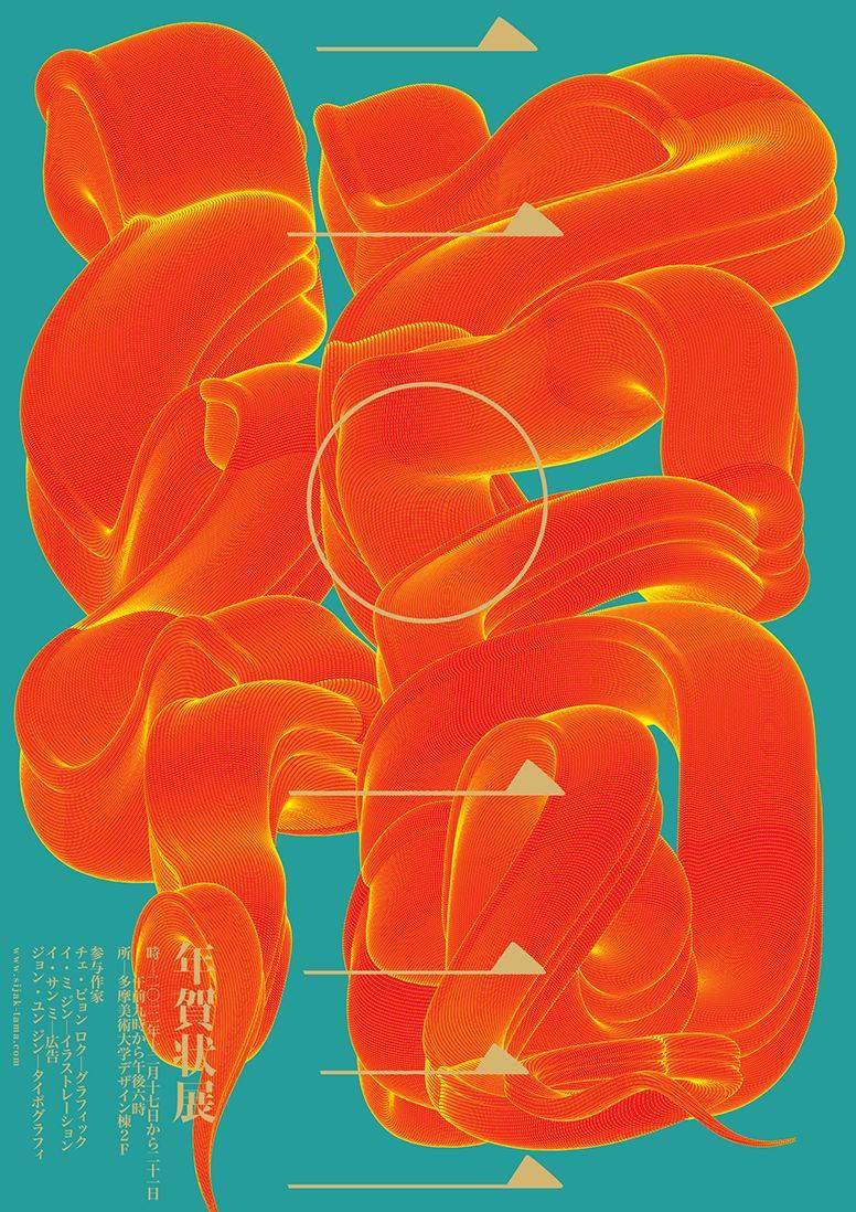 错觉图形,实验性海报设计_的设计_灵感_日本