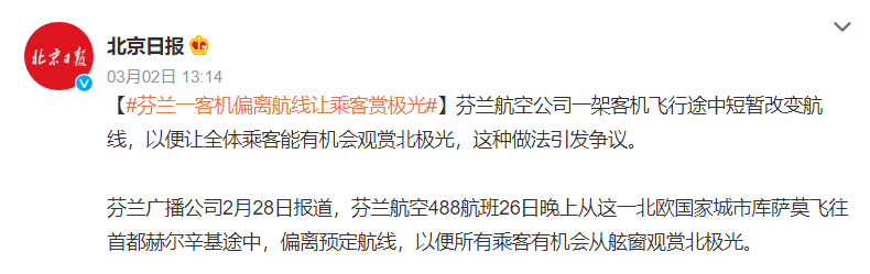 飞机成心偏航！只为让乘客赏识极光？多地极光发作，南极光与蓝眼泪同框！