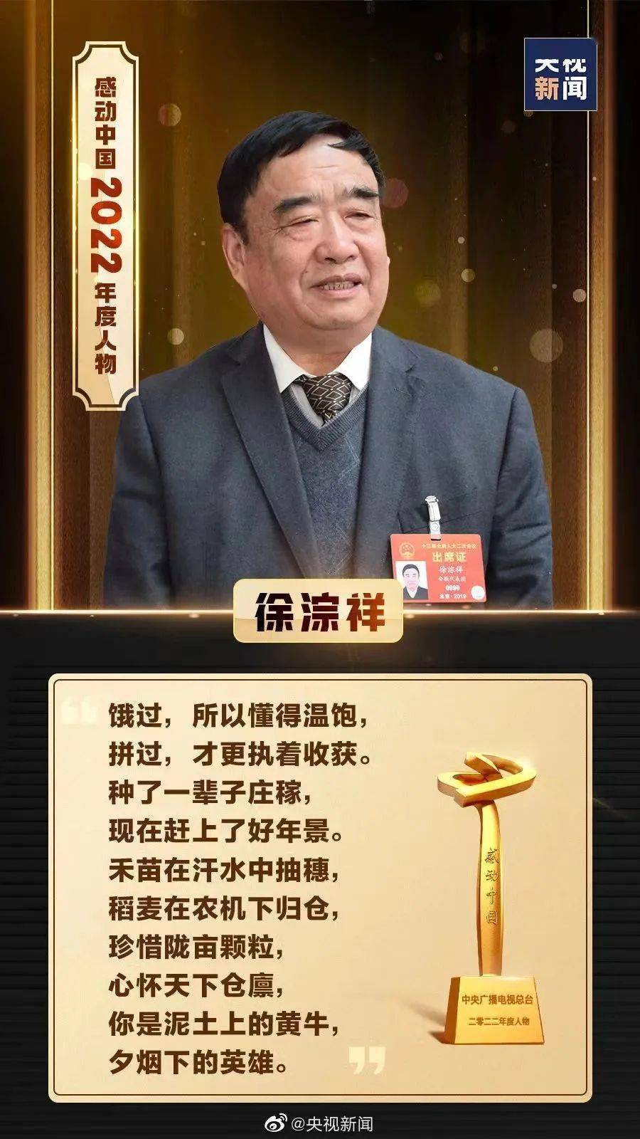 感动中国2022年度十大人物汇总!_杨宁_防护_徐淙祥