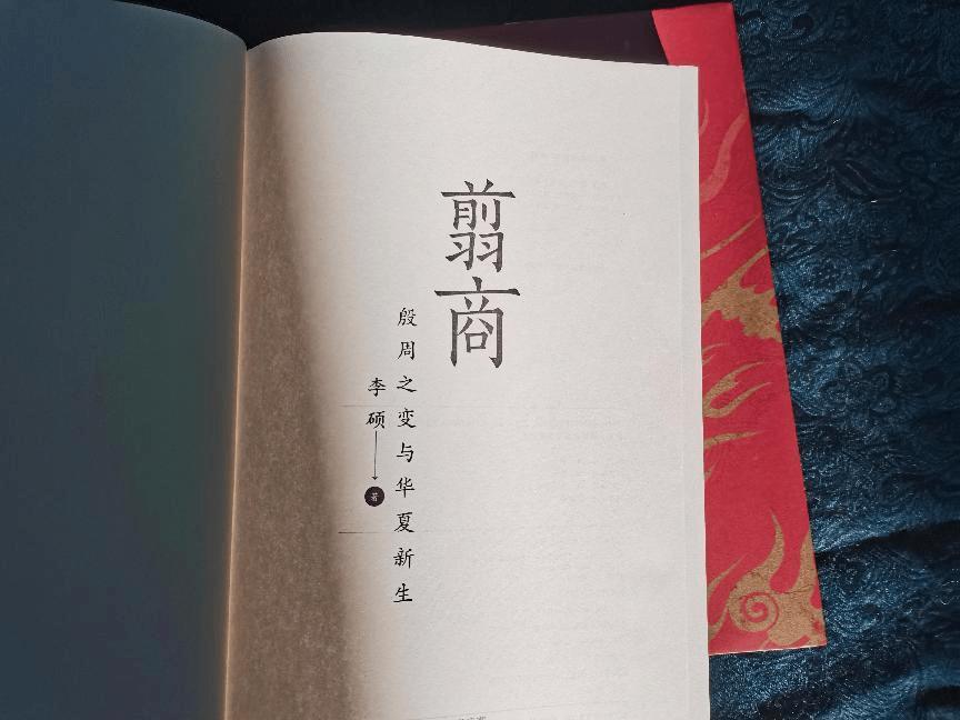 重磅好书《翦商》限时折扣进行中,前70位下单还有超值好礼相赠!