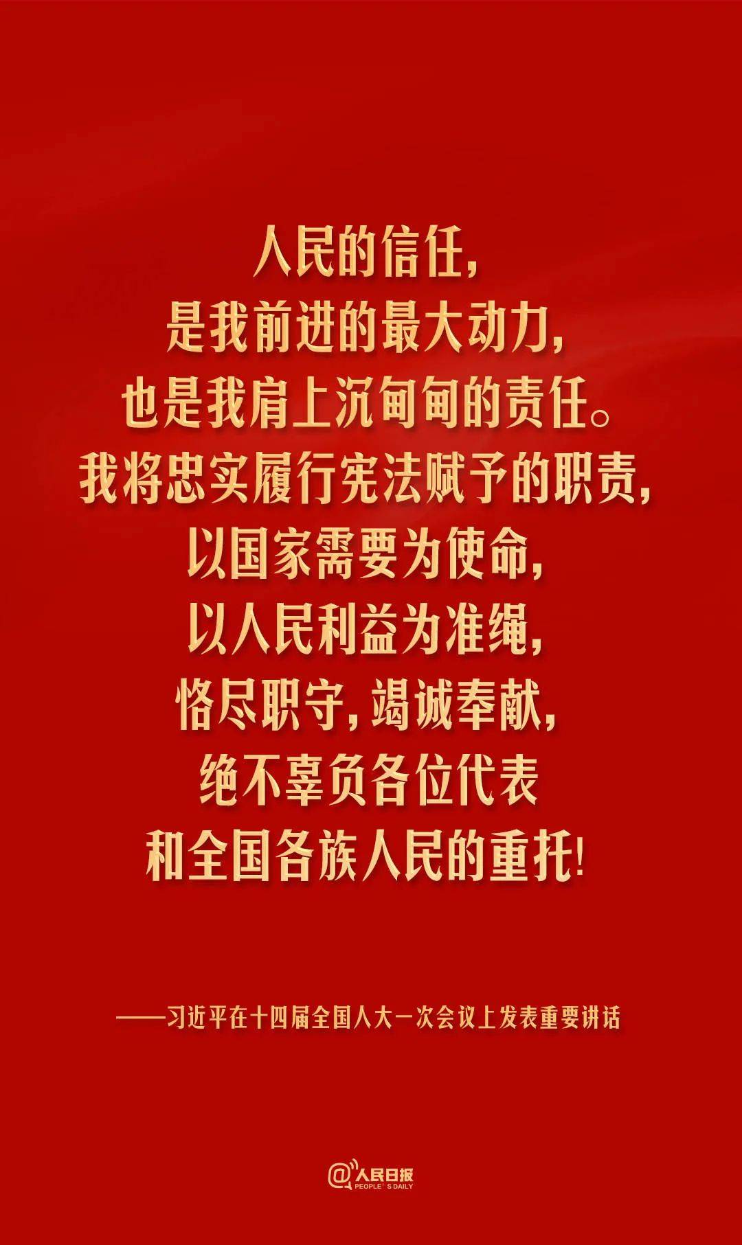 这些话,振奋人心!_王岗飞_左赞_三审