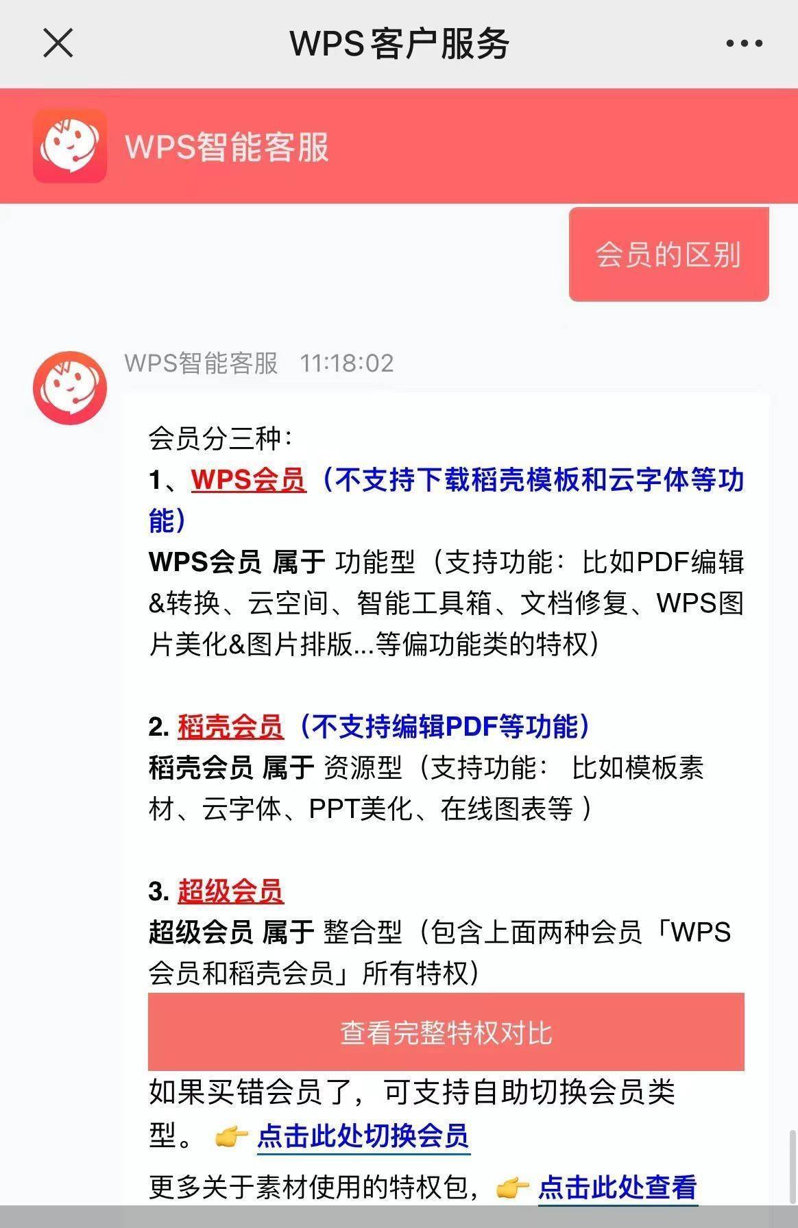 查询拜访|增值办事“藏”在会员权益之外，WPS把用户蒙在鼓里？