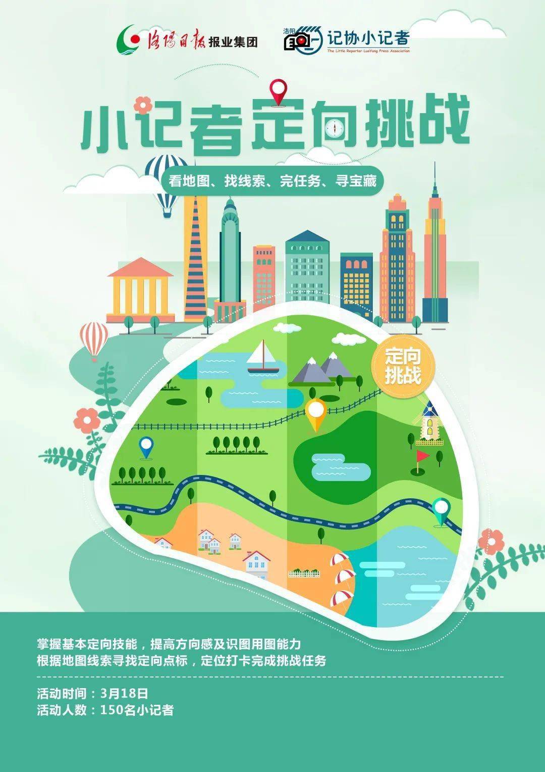 【活动报名】周六9:00 小记者定向挑战赛_运动_能力_方式