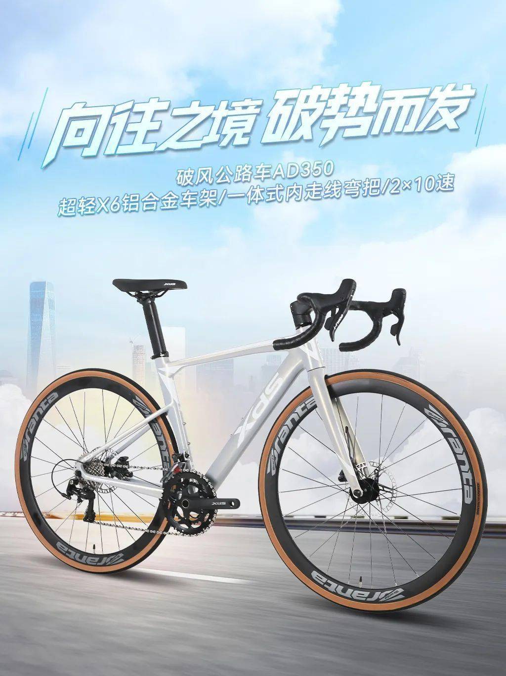 向往之境,破势而发,ad350全新上市_喜德盛_官网_全国