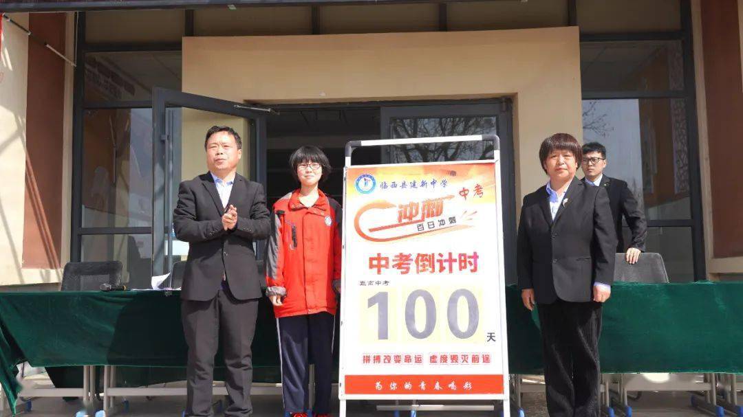 【解放思想 奋发进取】临西县各中学纷纷召开2023届中考百日誓师大会