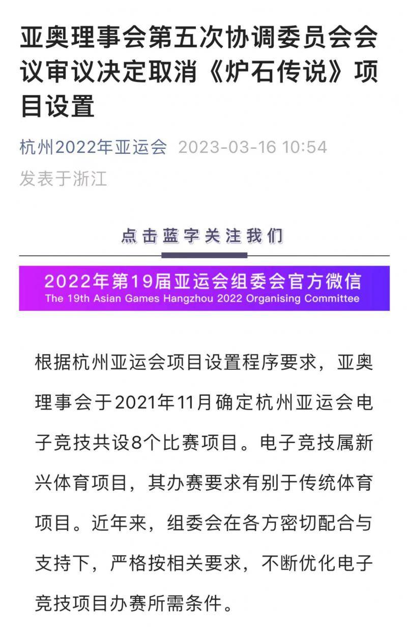 杭州亚运会《炉石传说》项目设置打消