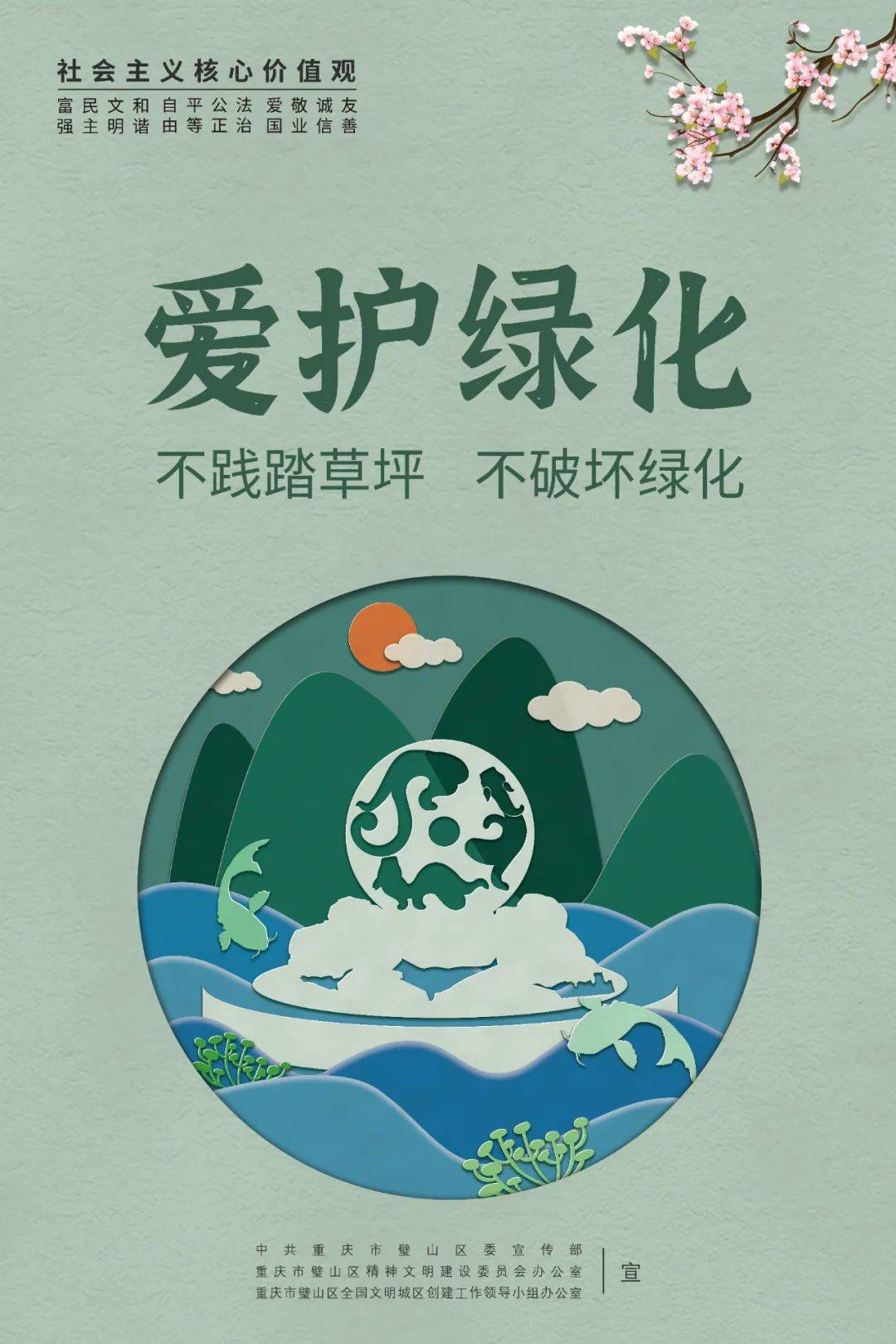 【来了就是璧山人 共创全国文明城】公益海报 | 爱护绿化_内容_总值