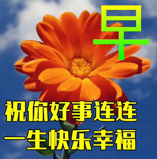 3月17日今日最新早上好祝福语,早上好图片漂亮祝福_生活_问候_时候