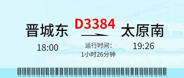 又一趟一站中转！晋城至太原只需1小时26分！更低票价89元！