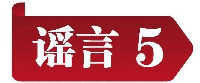 冲击收集谣言 共建明朗家园 中国互联网结合辟谣平台2023年2月辟谣榜