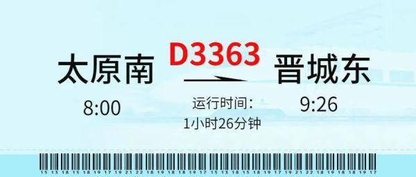 又一趟一站中转！晋城至太原只需1小时26分！更低票价89元！