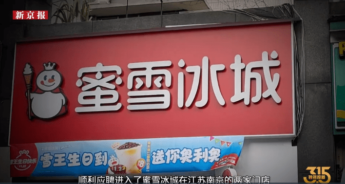 宣称“不走捷径”的蜜雪冰城：在食品安全问题上