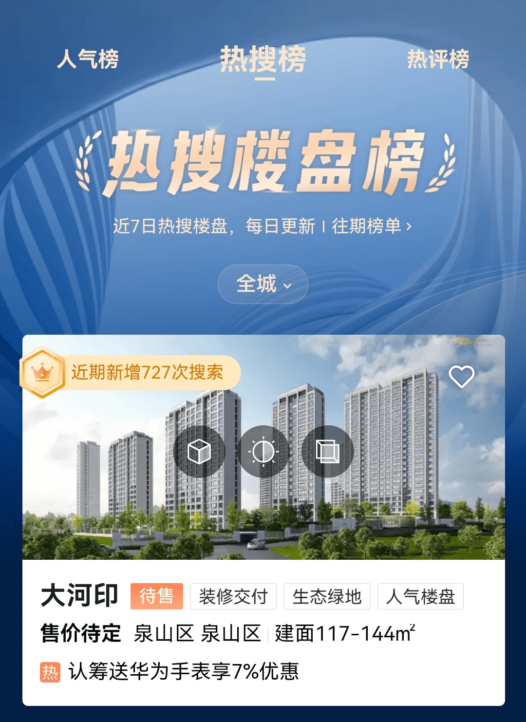热度直线飙升!这个改善盘凭什么这么“能打”?_大河_徐州_项目