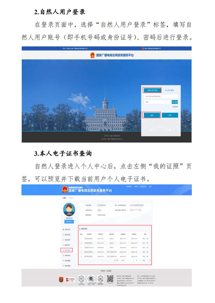 广电总局：发放2022年全国播送电视编纂记者、播音员主持人资格测验合格证电子证书