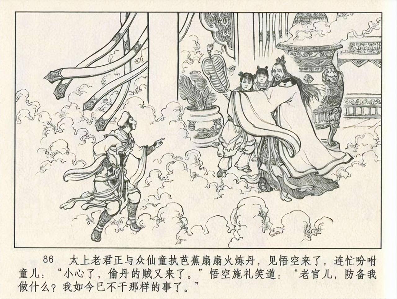 九轩西游记连环画之十六《乌鸡国》